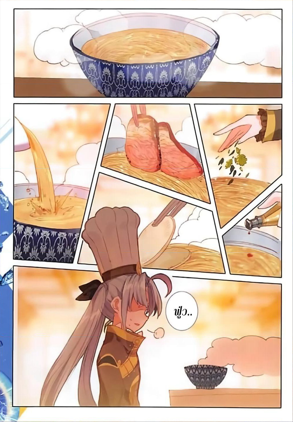 The Magic Chef of Ice and Fire page 12