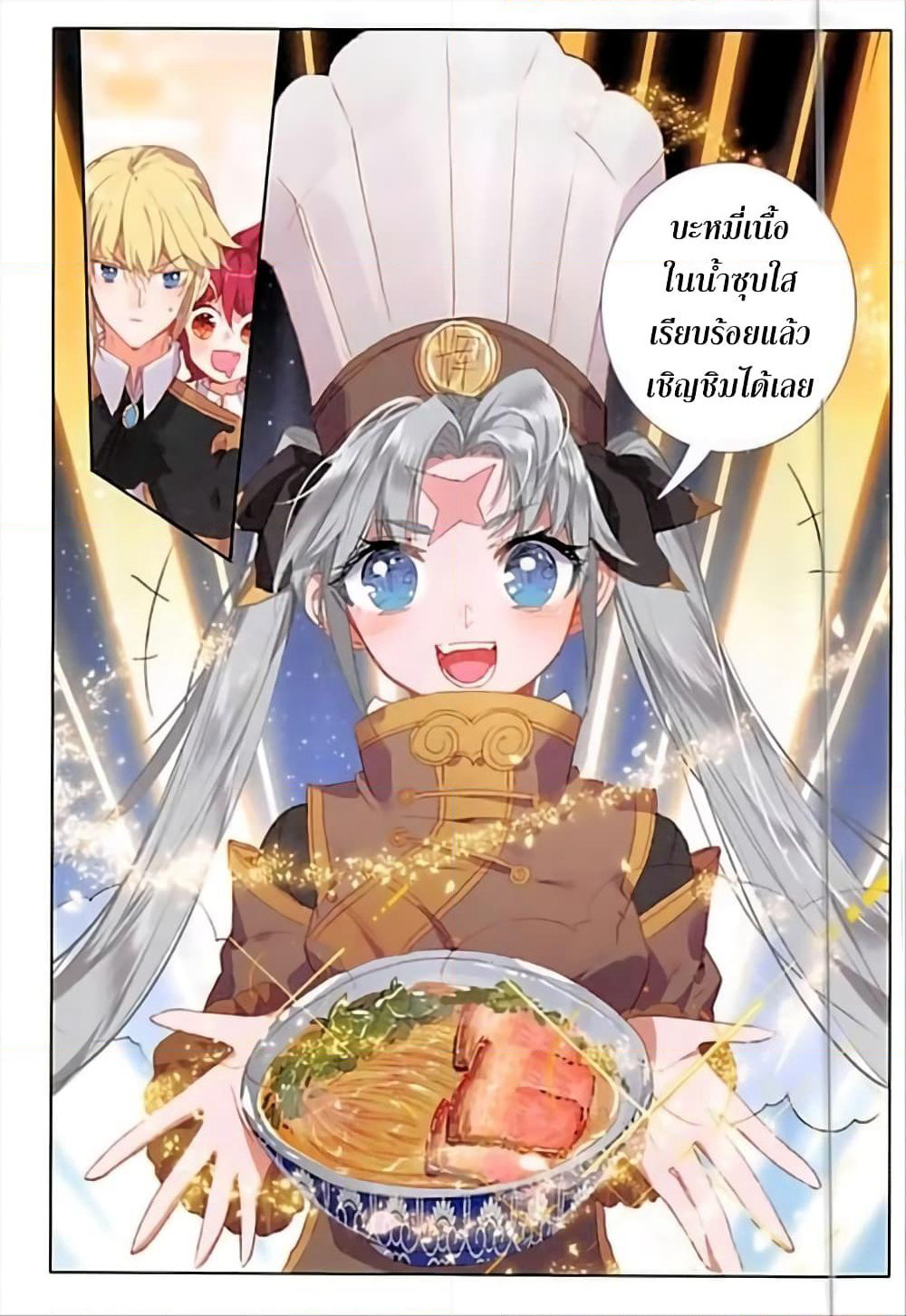 The Magic Chef of Ice and Fire page 13