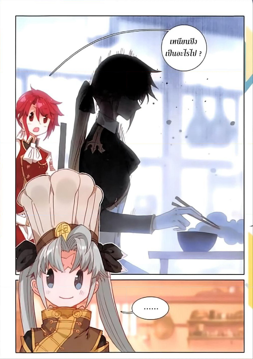 The Magic Chef of Ice and Fire page 15
