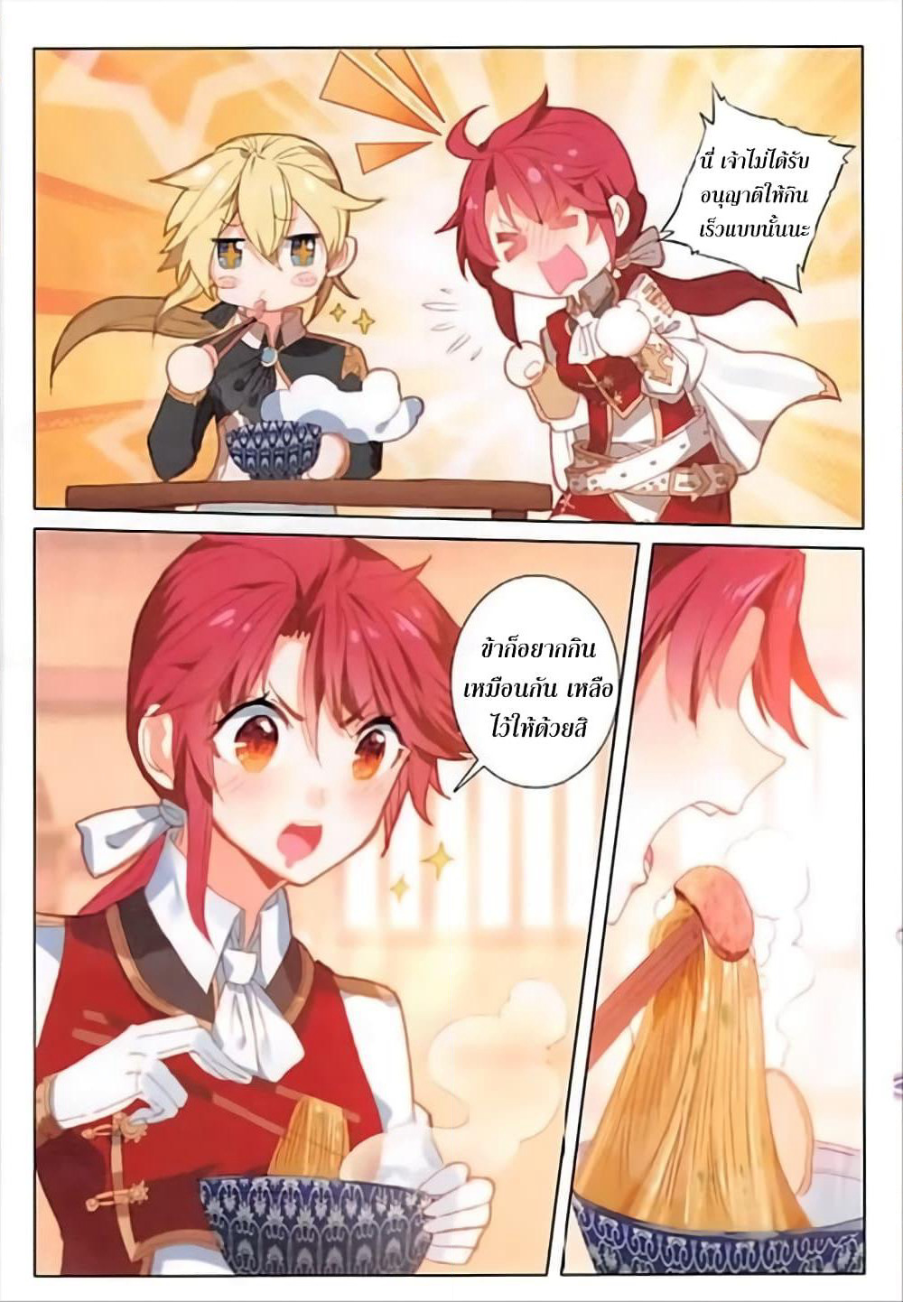 The Magic Chef of Ice and Fire page 16