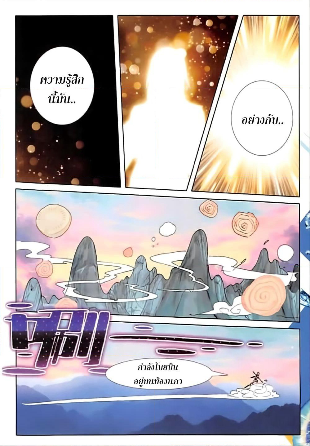 The Magic Chef of Ice and Fire page 17