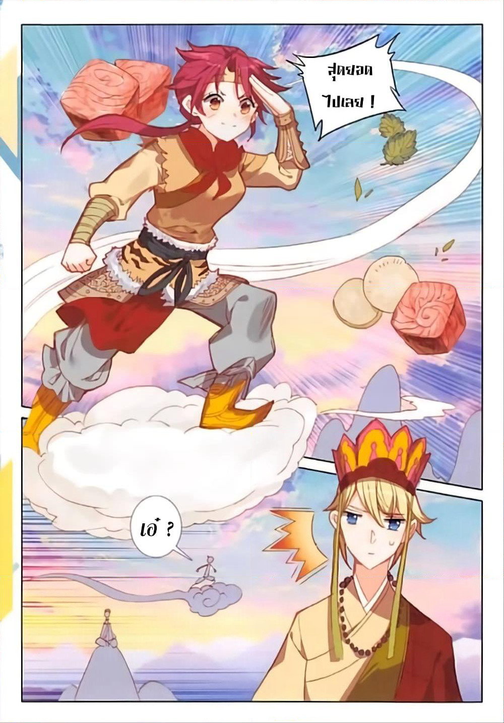 The Magic Chef of Ice and Fire page 18
