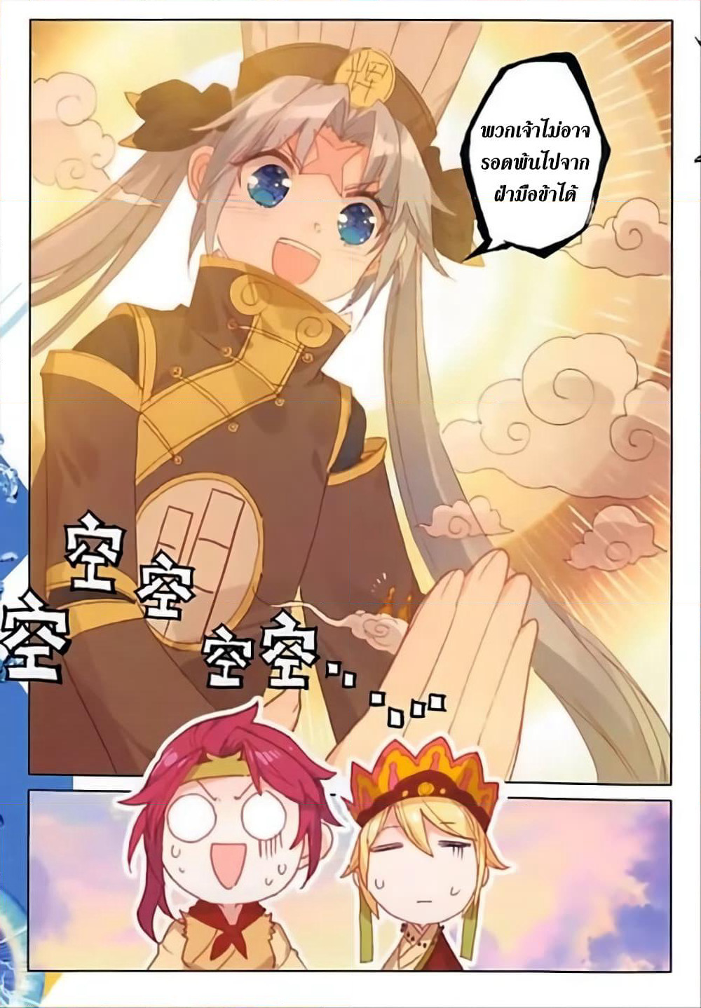 The Magic Chef of Ice and Fire page 20