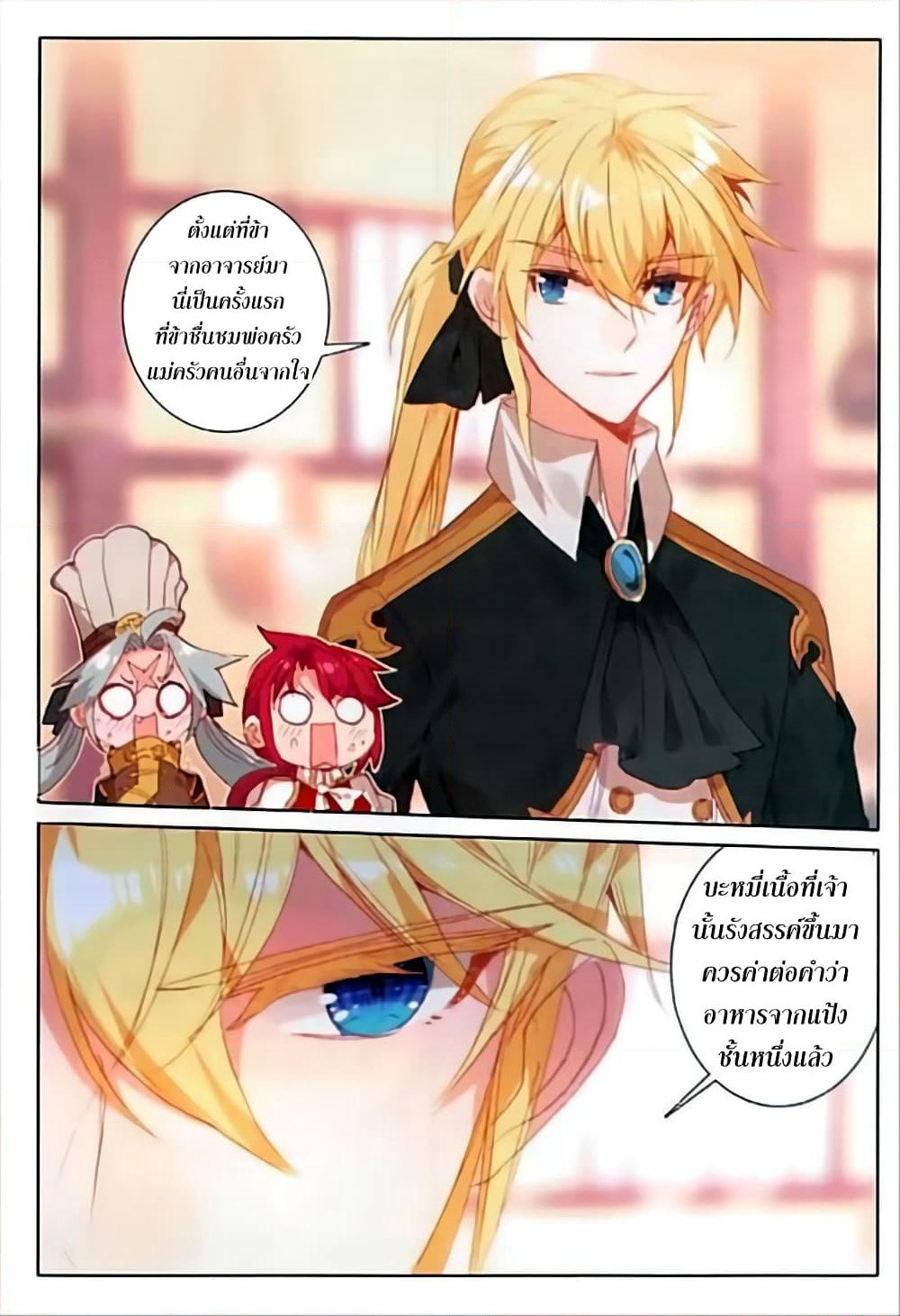 The Magic Chef of Ice and Fire page 22