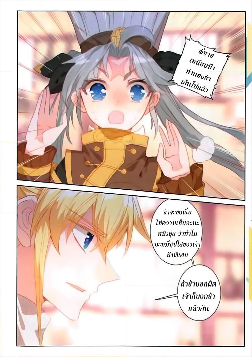 The Magic Chef of Ice and Fire page 23