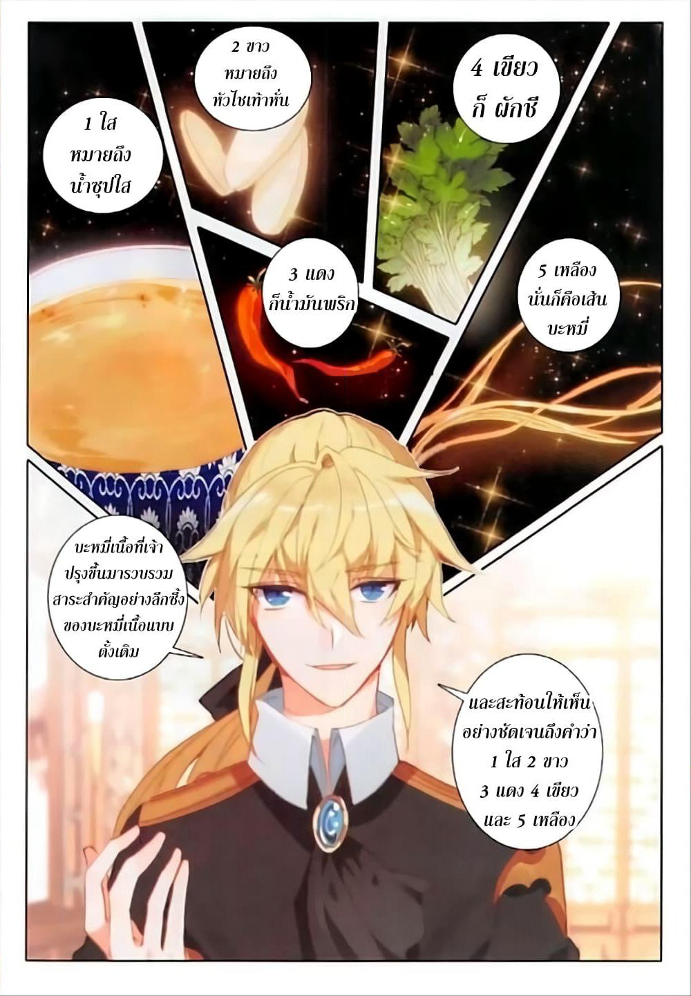 The Magic Chef of Ice and Fire page 24