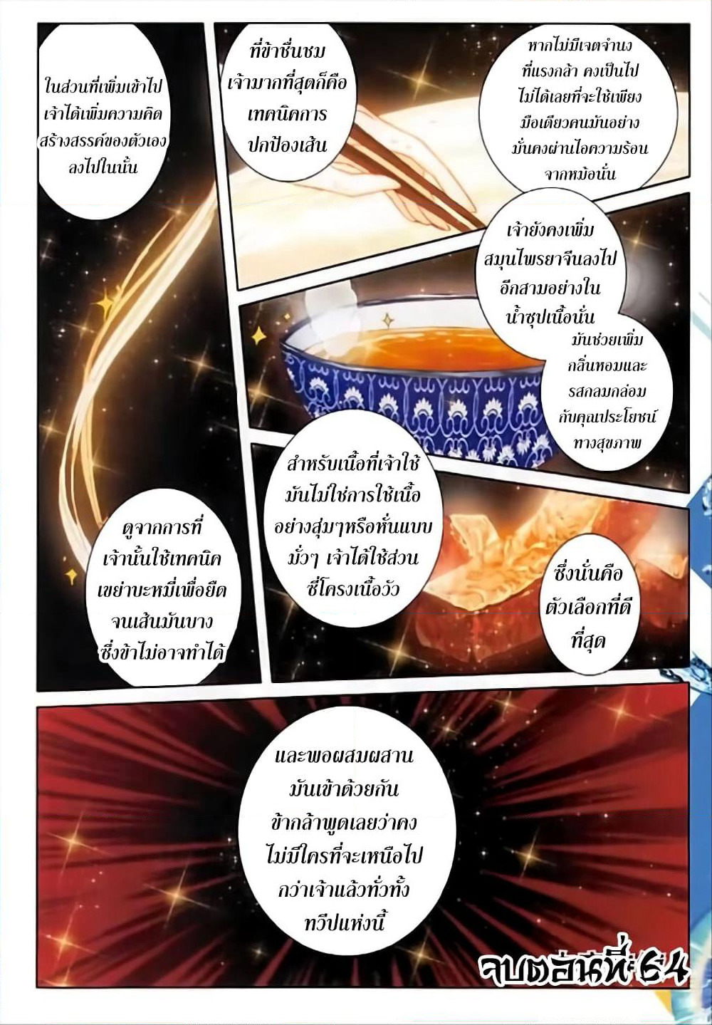 The Magic Chef of Ice and Fire page 25