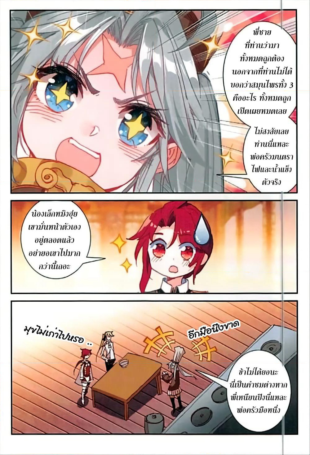 The Magic Chef of Ice and Fire page 3