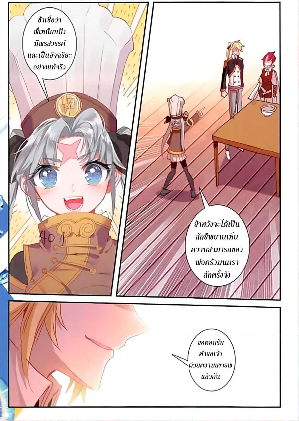 The Magic Chef of Ice and Fire page 4