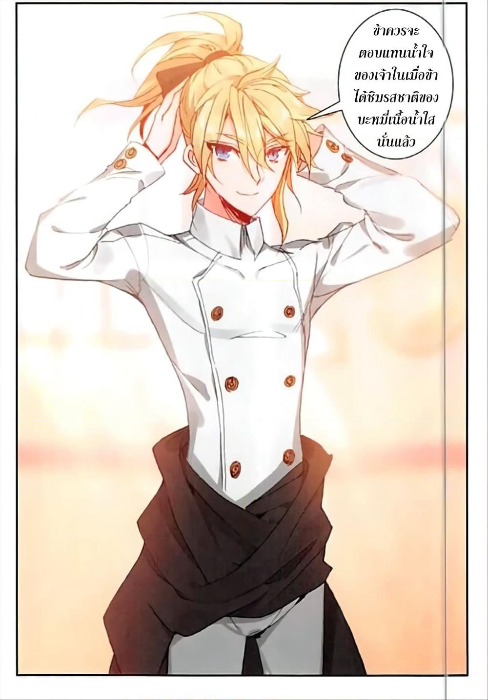 The Magic Chef of Ice and Fire page 5