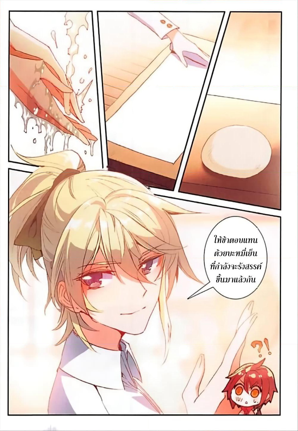 The Magic Chef of Ice and Fire page 6