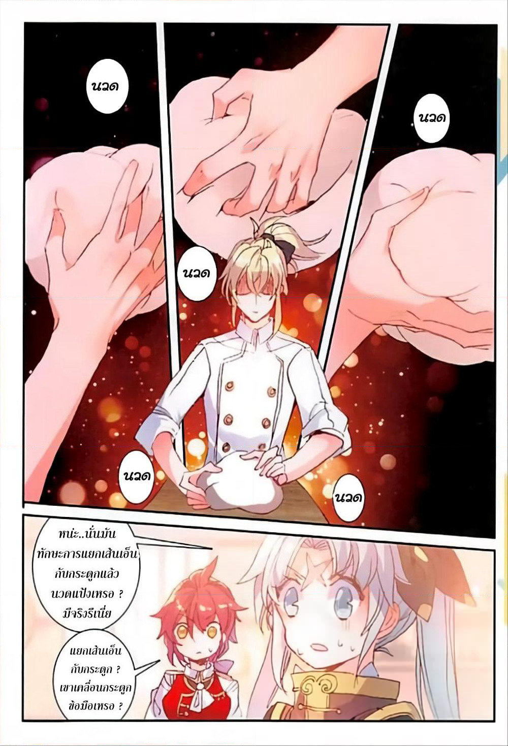 The Magic Chef of Ice and Fire page 7