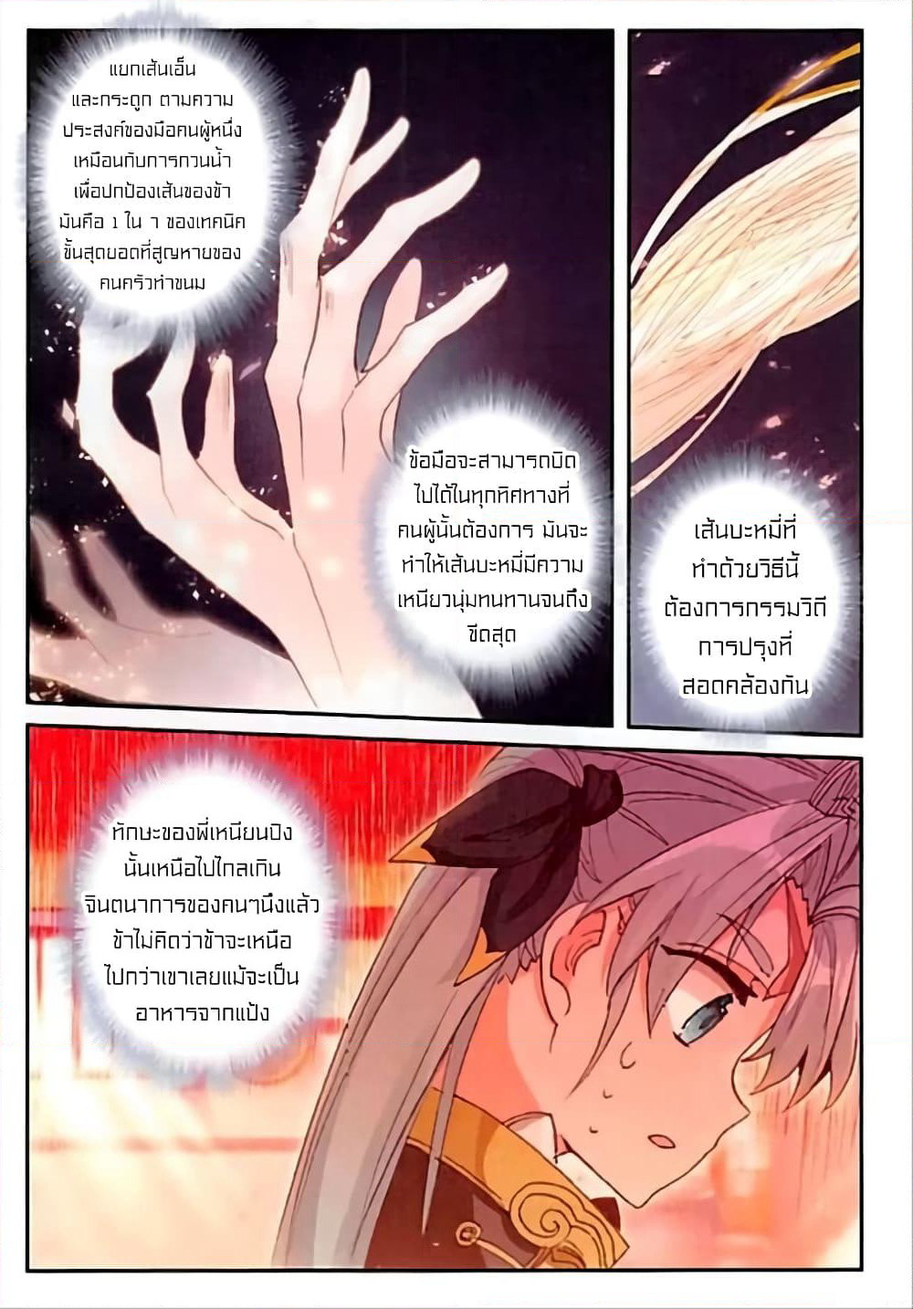 The Magic Chef of Ice and Fire page 8