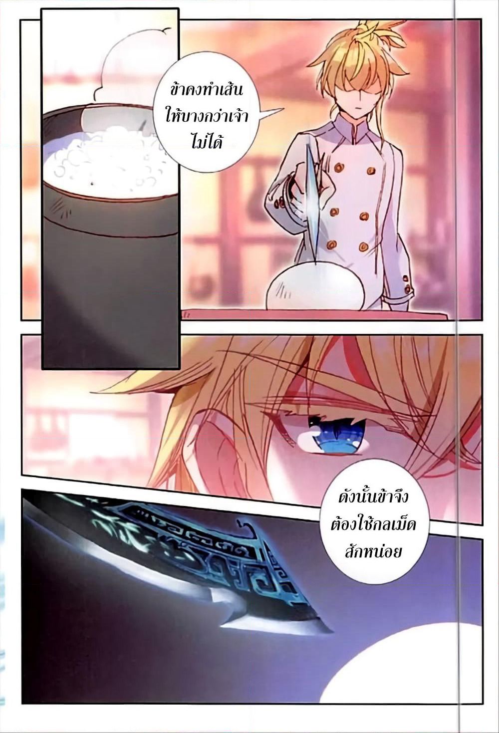 The Magic Chef of Ice and Fire page 11