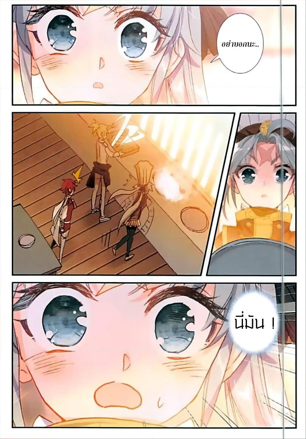 The Magic Chef of Ice and Fire page 13