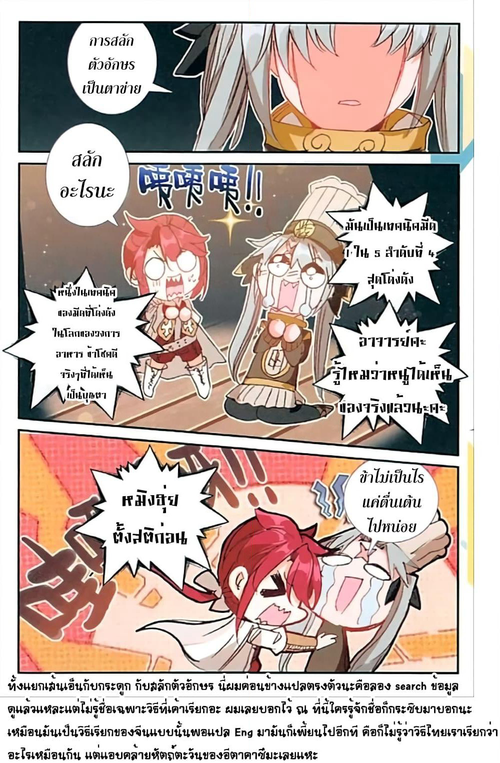 The Magic Chef of Ice and Fire page 15