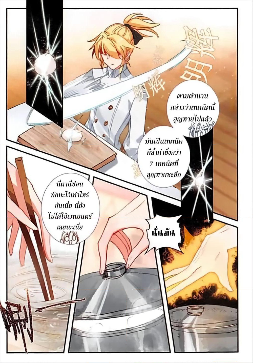 The Magic Chef of Ice and Fire page 16