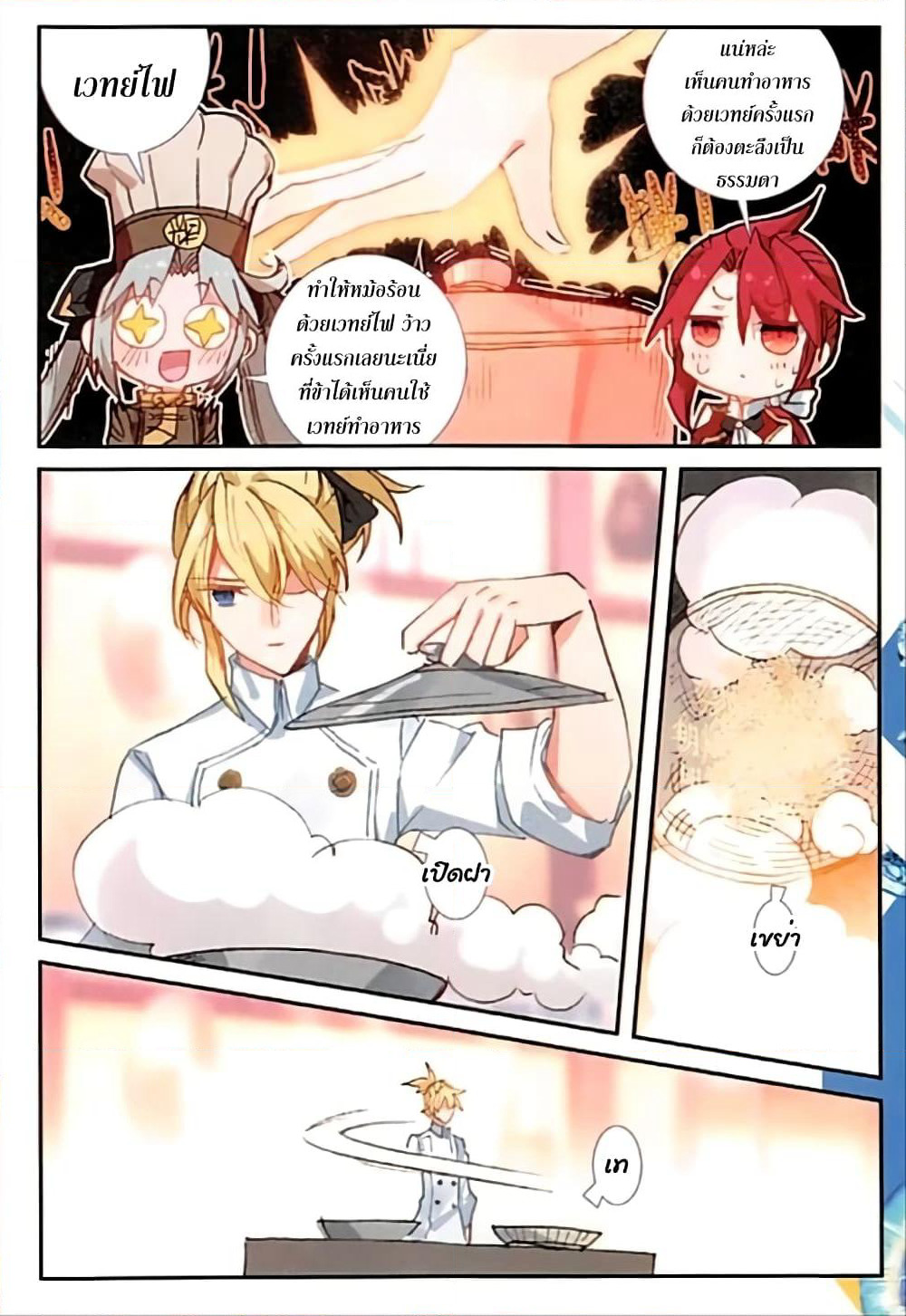 The Magic Chef of Ice and Fire page 17