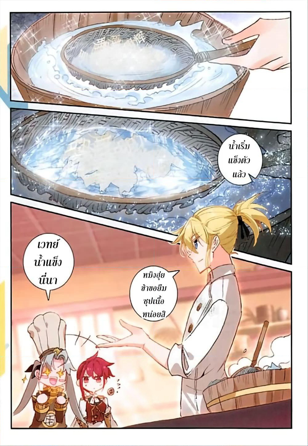 The Magic Chef of Ice and Fire page 18