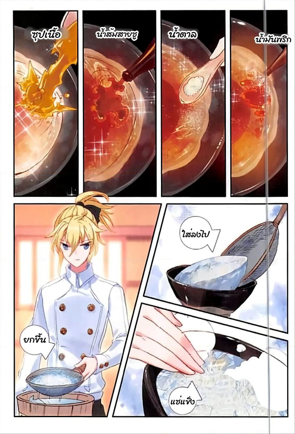 The Magic Chef of Ice and Fire page 19