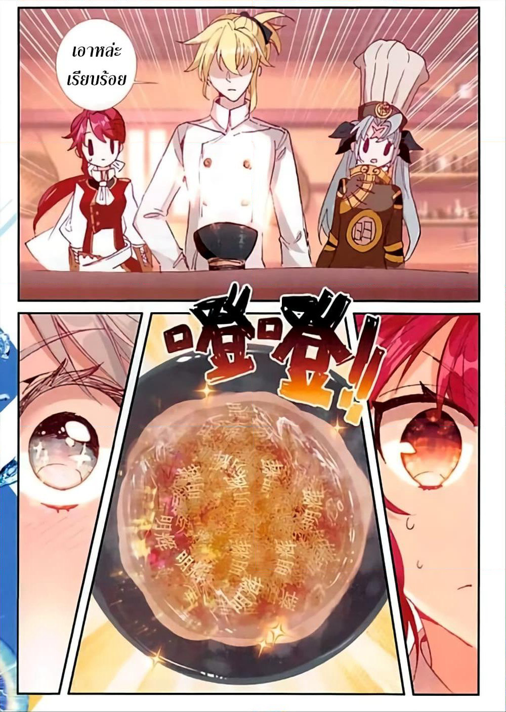 The Magic Chef of Ice and Fire page 20