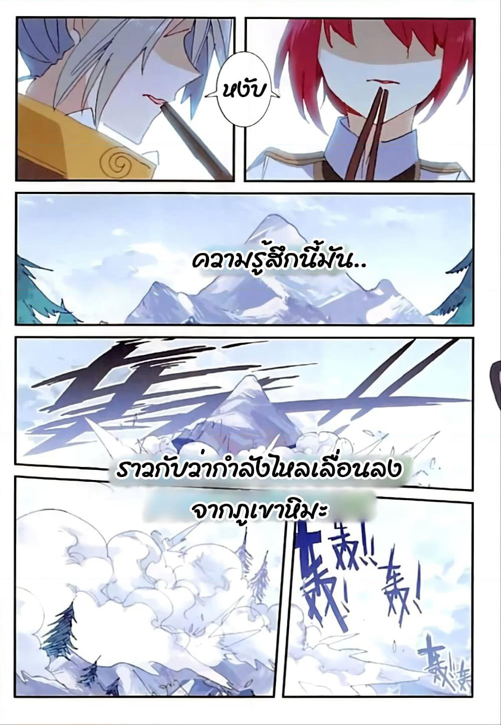 The Magic Chef of Ice and Fire page 22