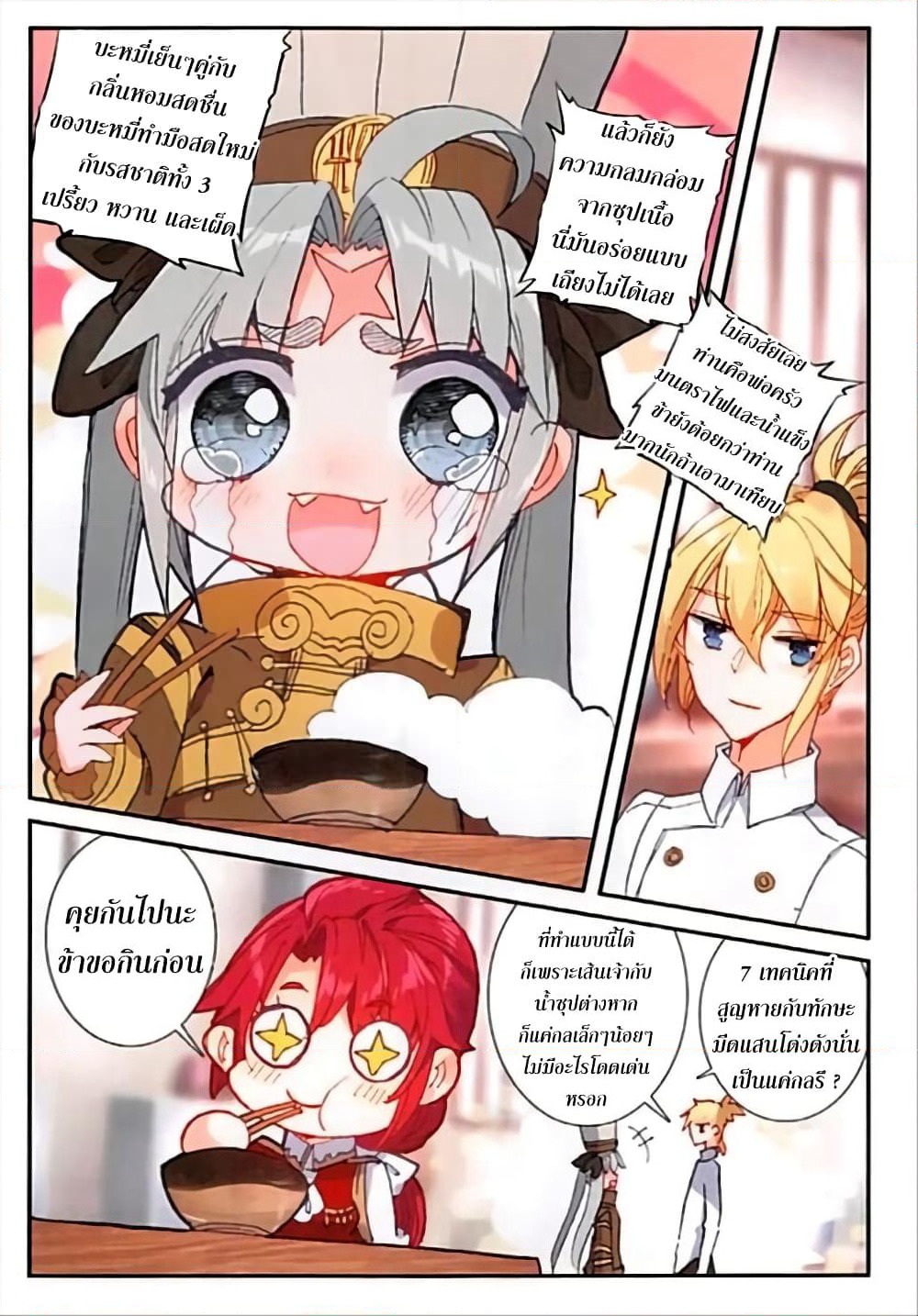 The Magic Chef of Ice and Fire page 24