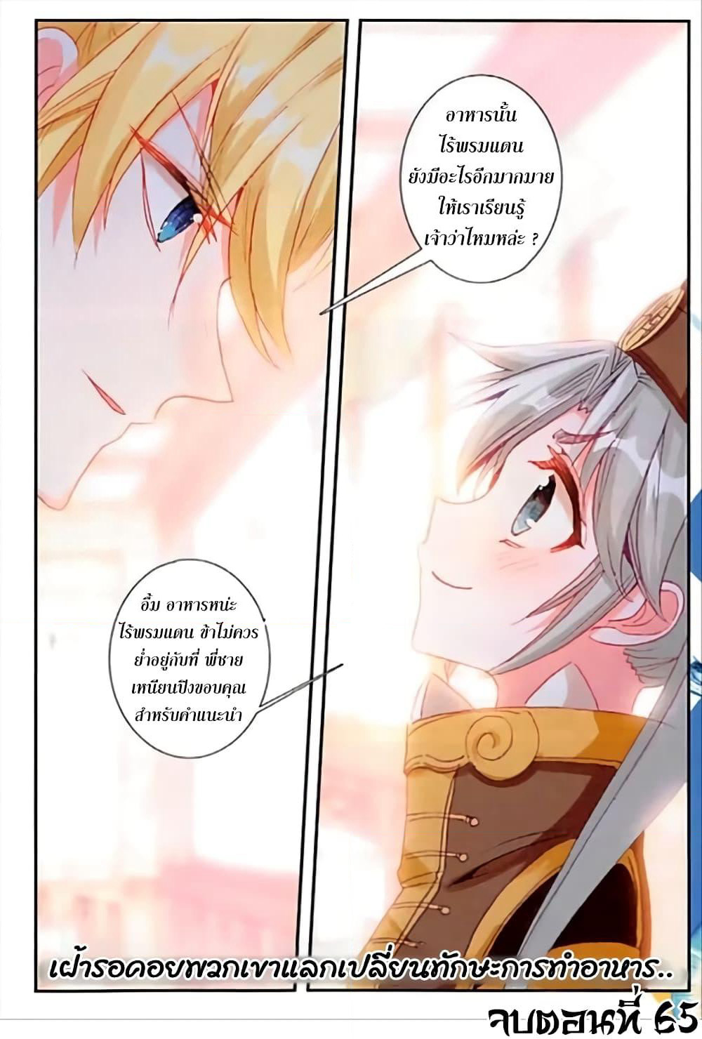 The Magic Chef of Ice and Fire page 25
