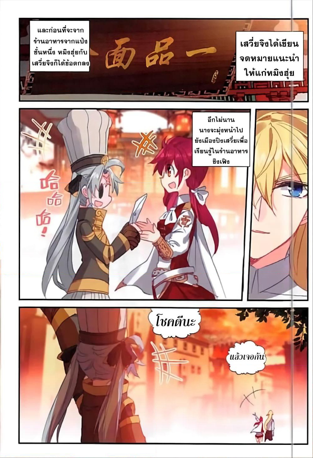 The Magic Chef of Ice and Fire page 3