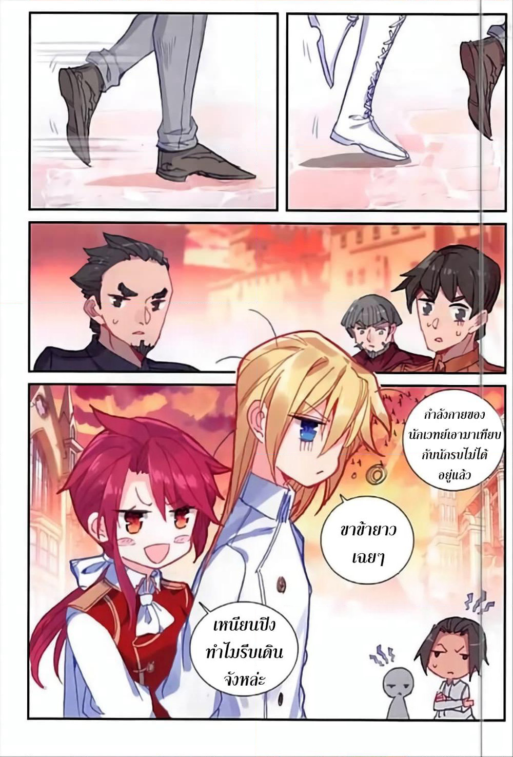 The Magic Chef of Ice and Fire page 5
