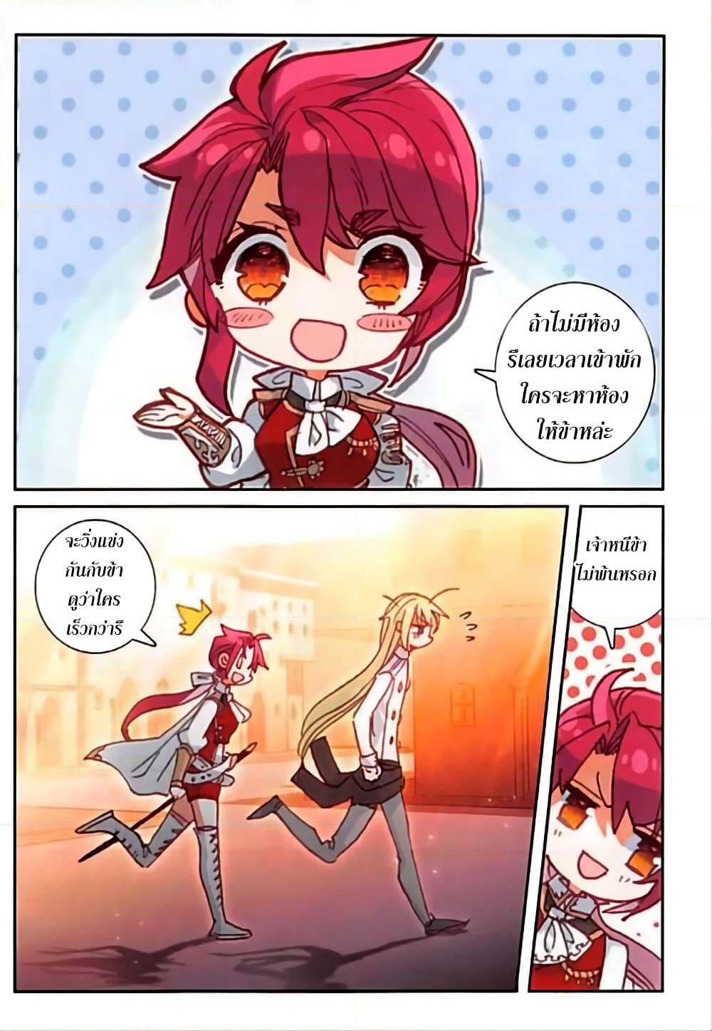 The Magic Chef of Ice and Fire page 14