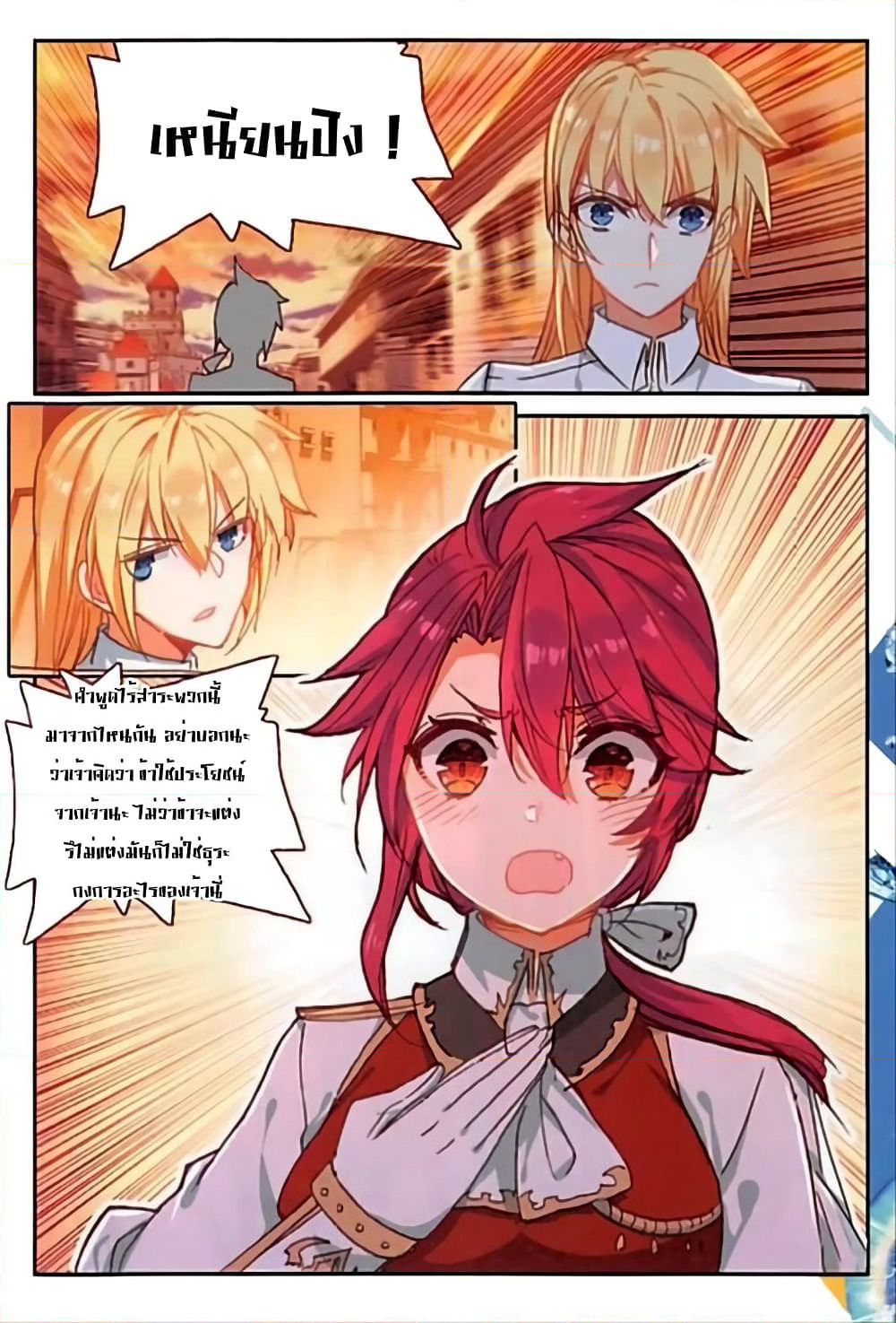 The Magic Chef of Ice and Fire page 17