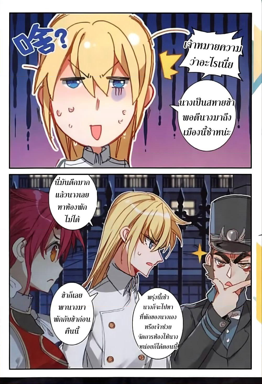 The Magic Chef of Ice and Fire page 23