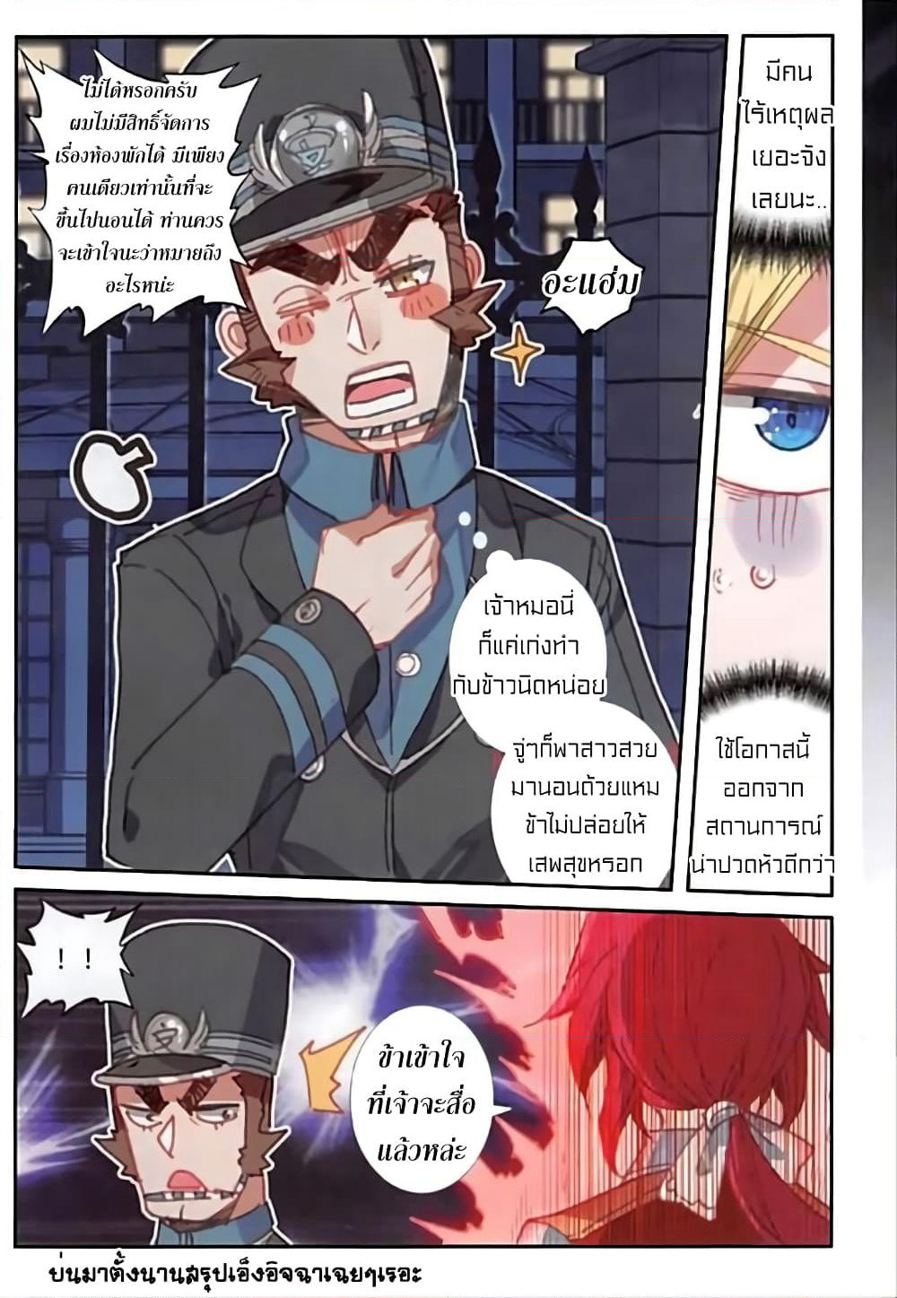 The Magic Chef of Ice and Fire page 24
