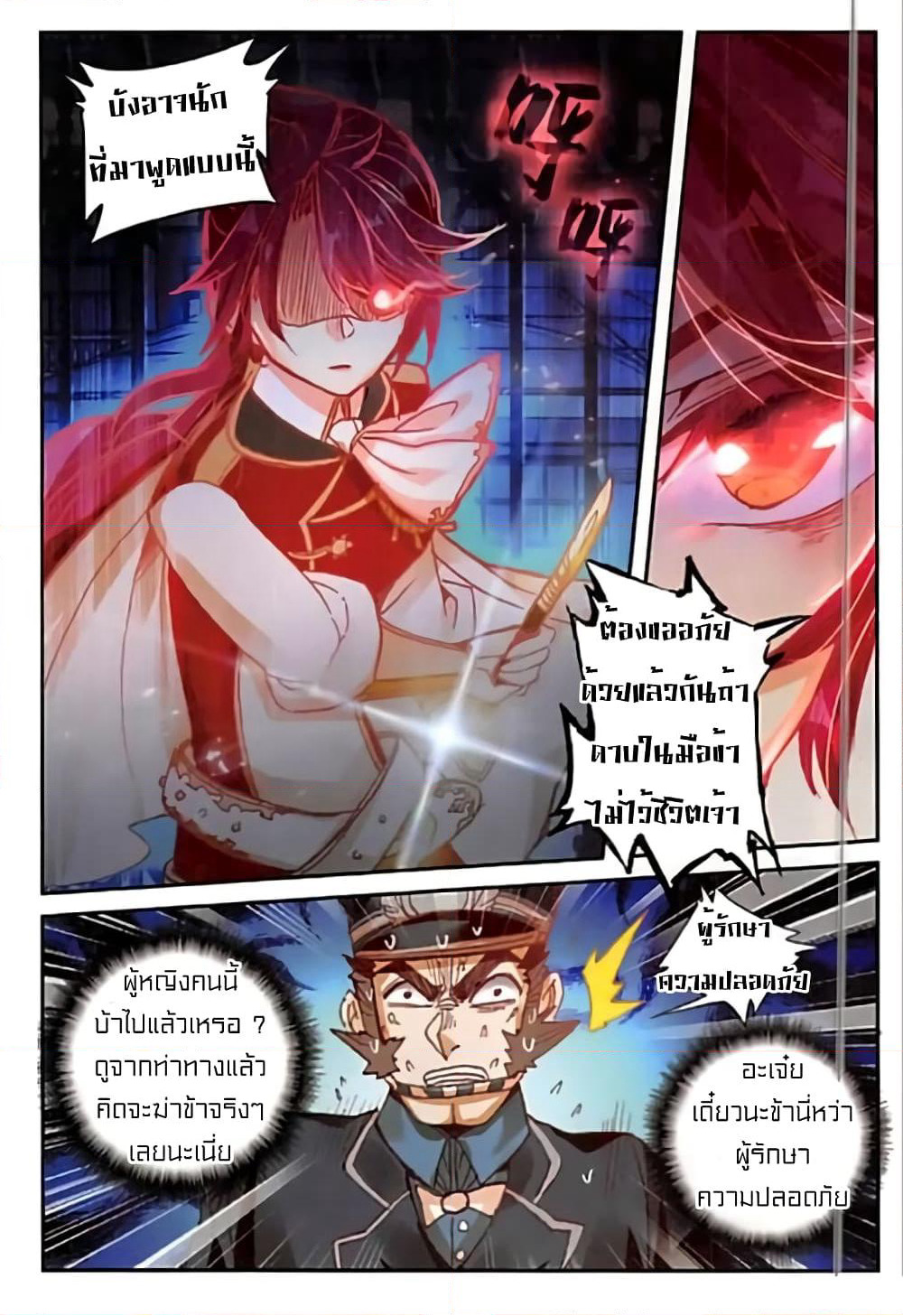 The Magic Chef of Ice and Fire page 3