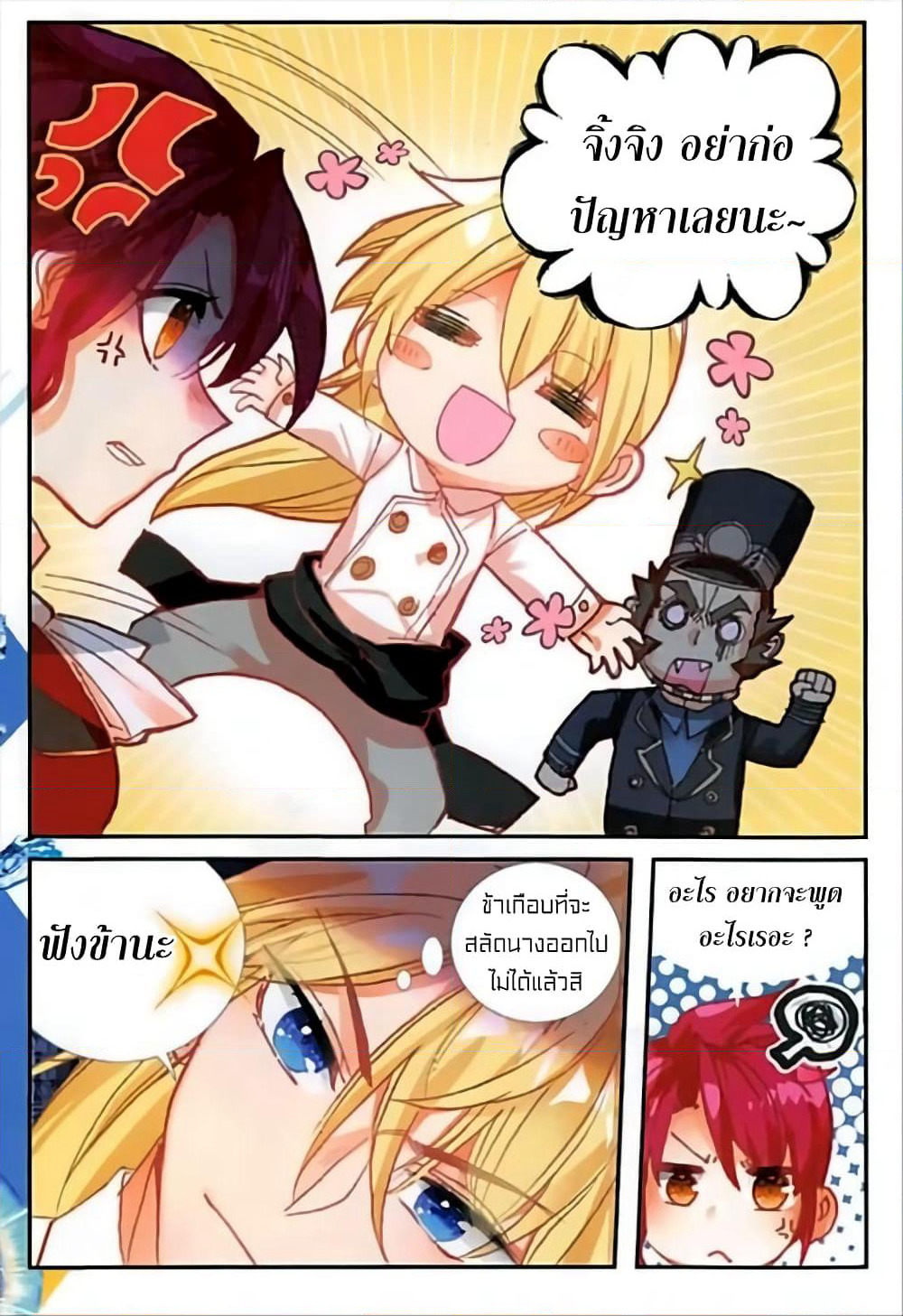 The Magic Chef of Ice and Fire page 4