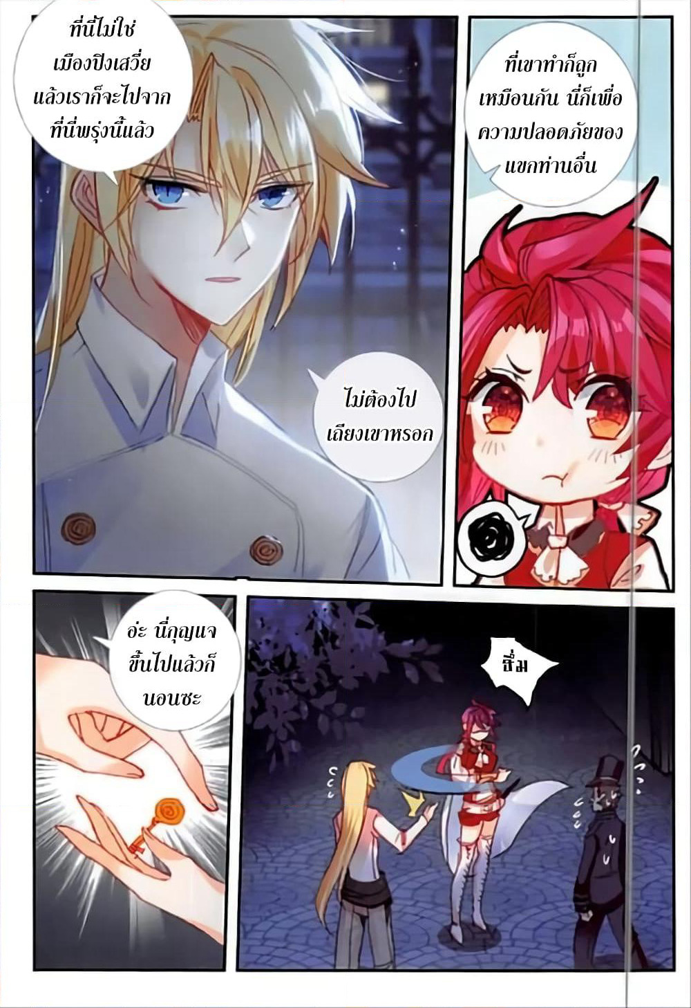 The Magic Chef of Ice and Fire page 5