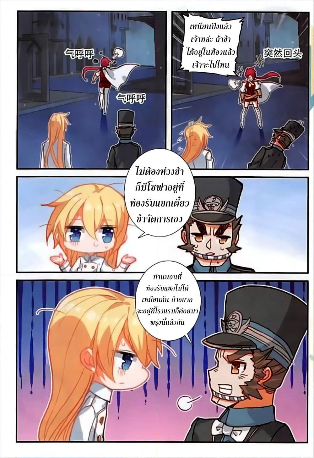 The Magic Chef of Ice and Fire page 7