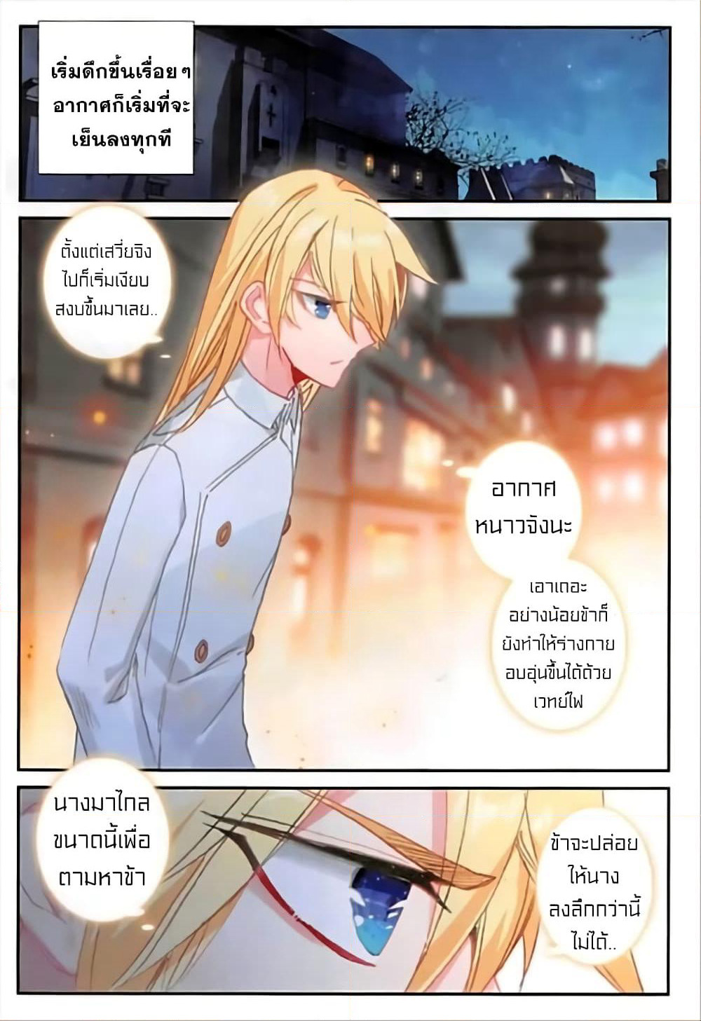 The Magic Chef of Ice and Fire page 8