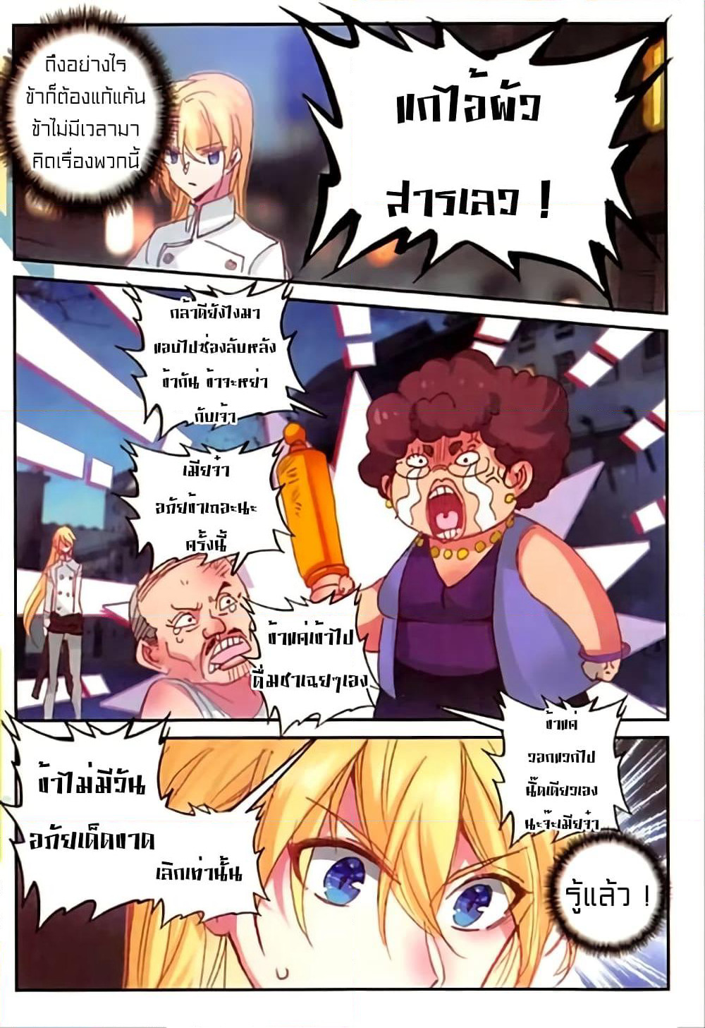 The Magic Chef of Ice and Fire page 10