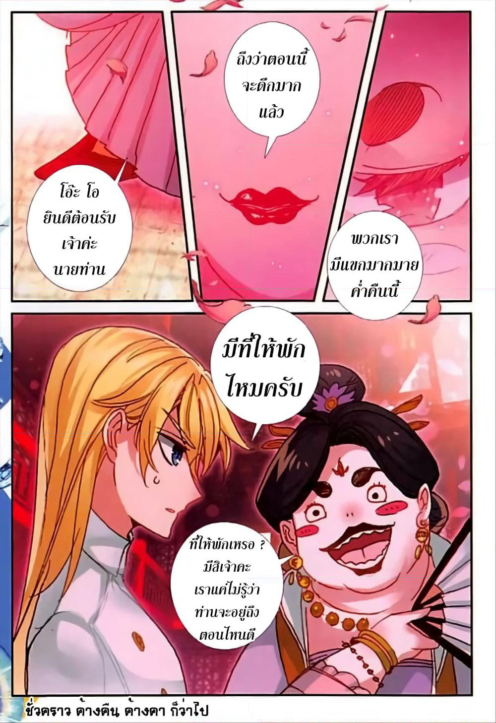 The Magic Chef of Ice and Fire page 12