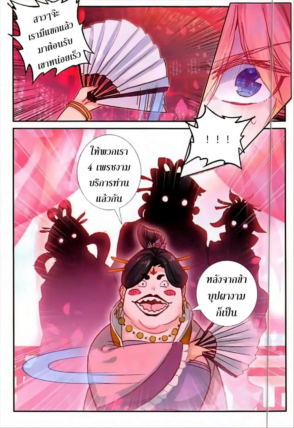 The Magic Chef of Ice and Fire page 13