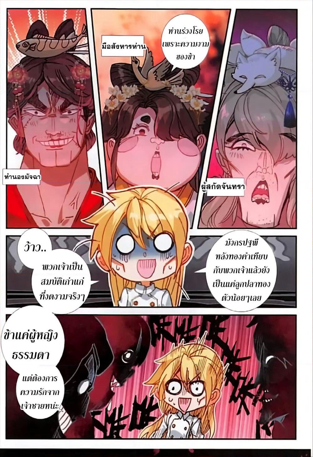 The Magic Chef of Ice and Fire page 14