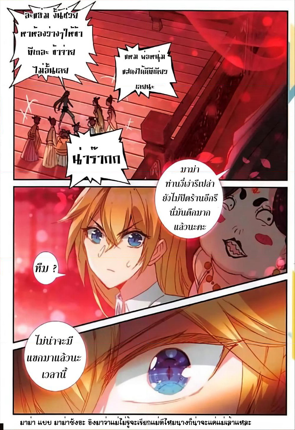 The Magic Chef of Ice and Fire page 15