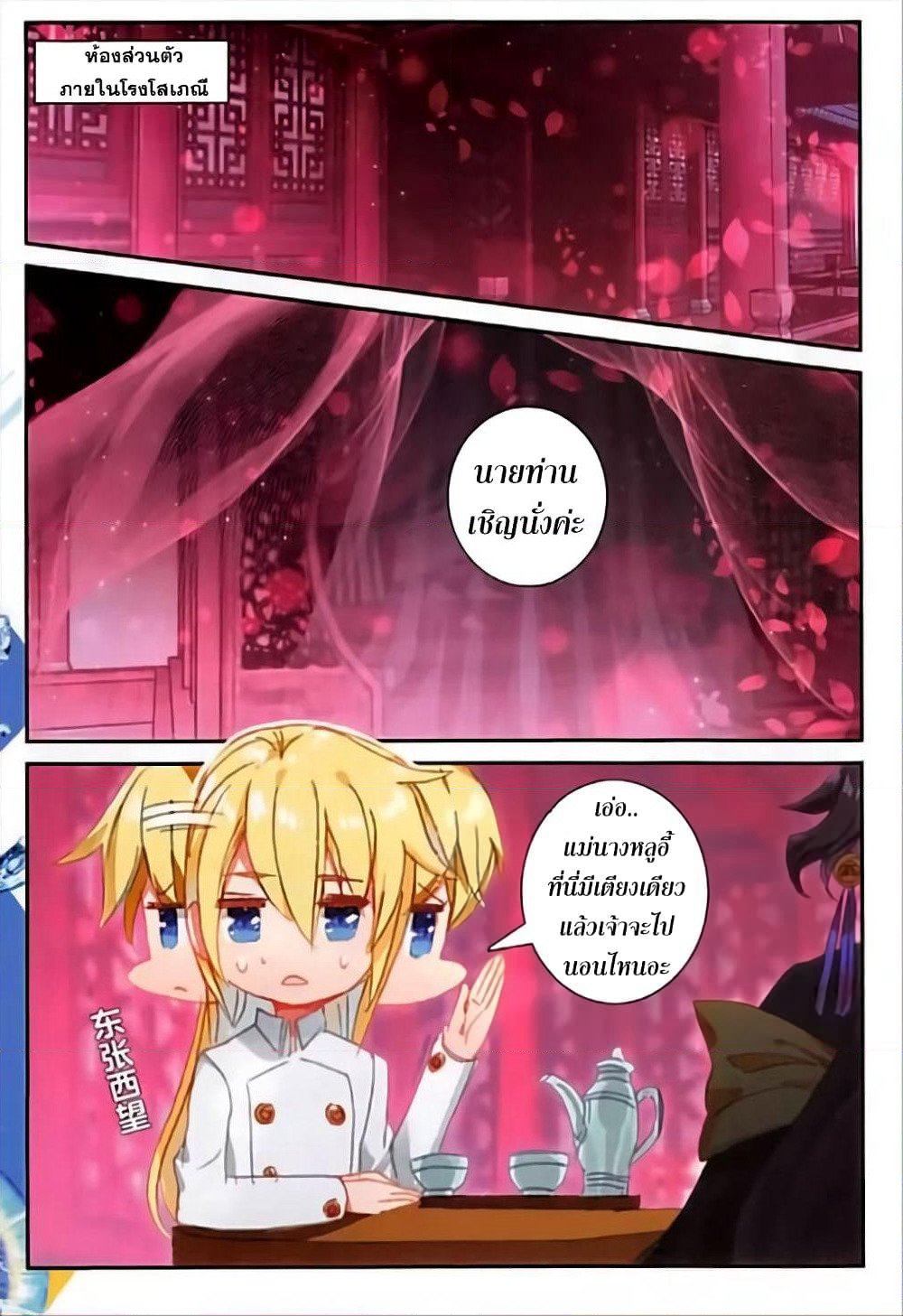 The Magic Chef of Ice and Fire page 20