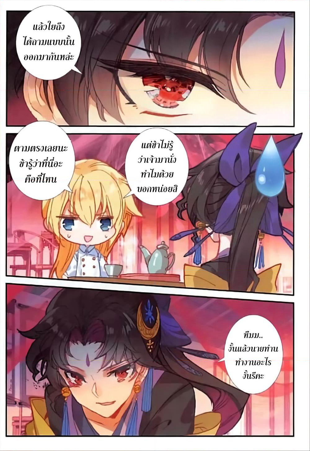 The Magic Chef of Ice and Fire page 22