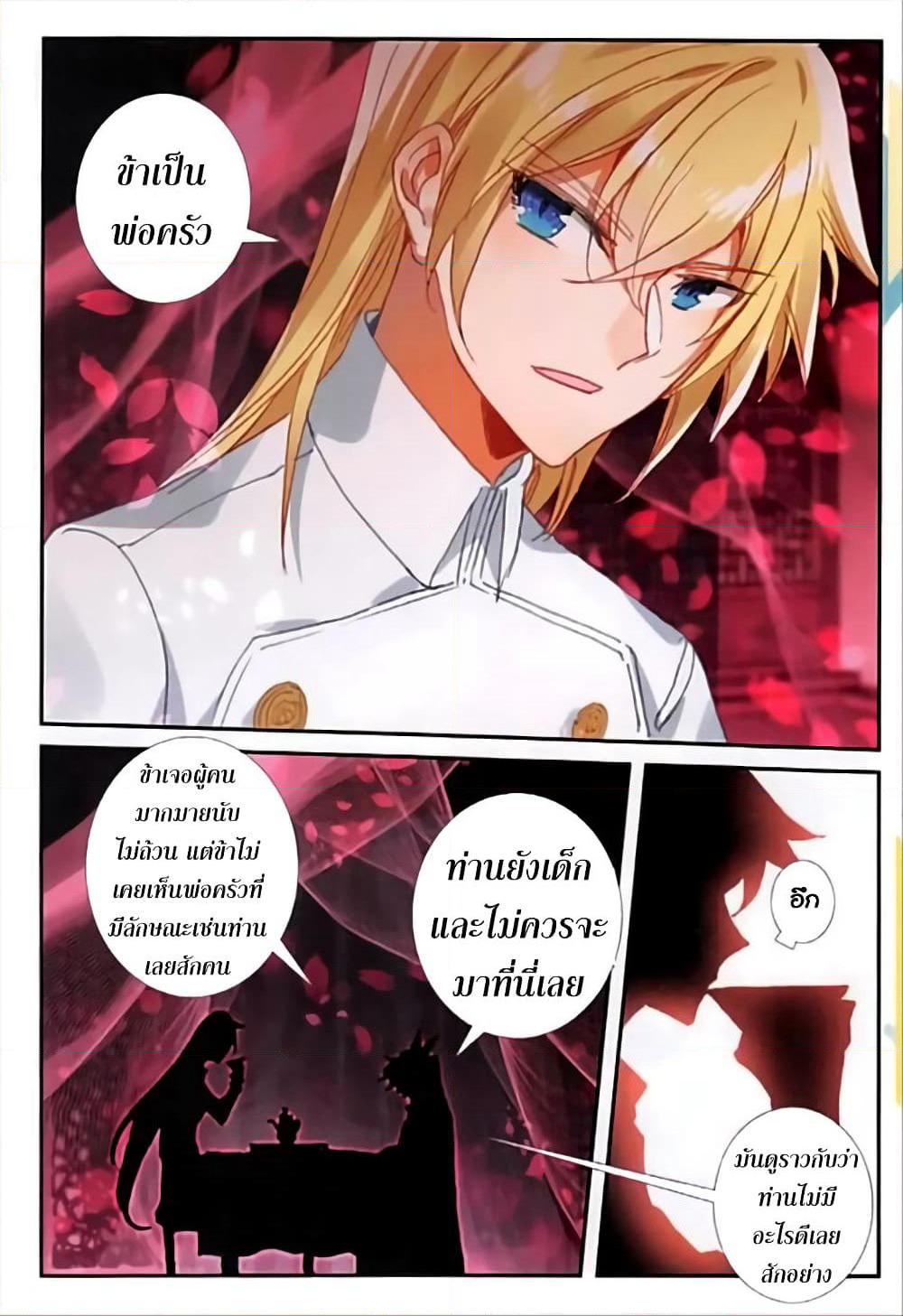 The Magic Chef of Ice and Fire page 23