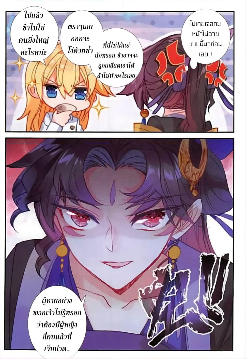 The Magic Chef of Ice and Fire page 24