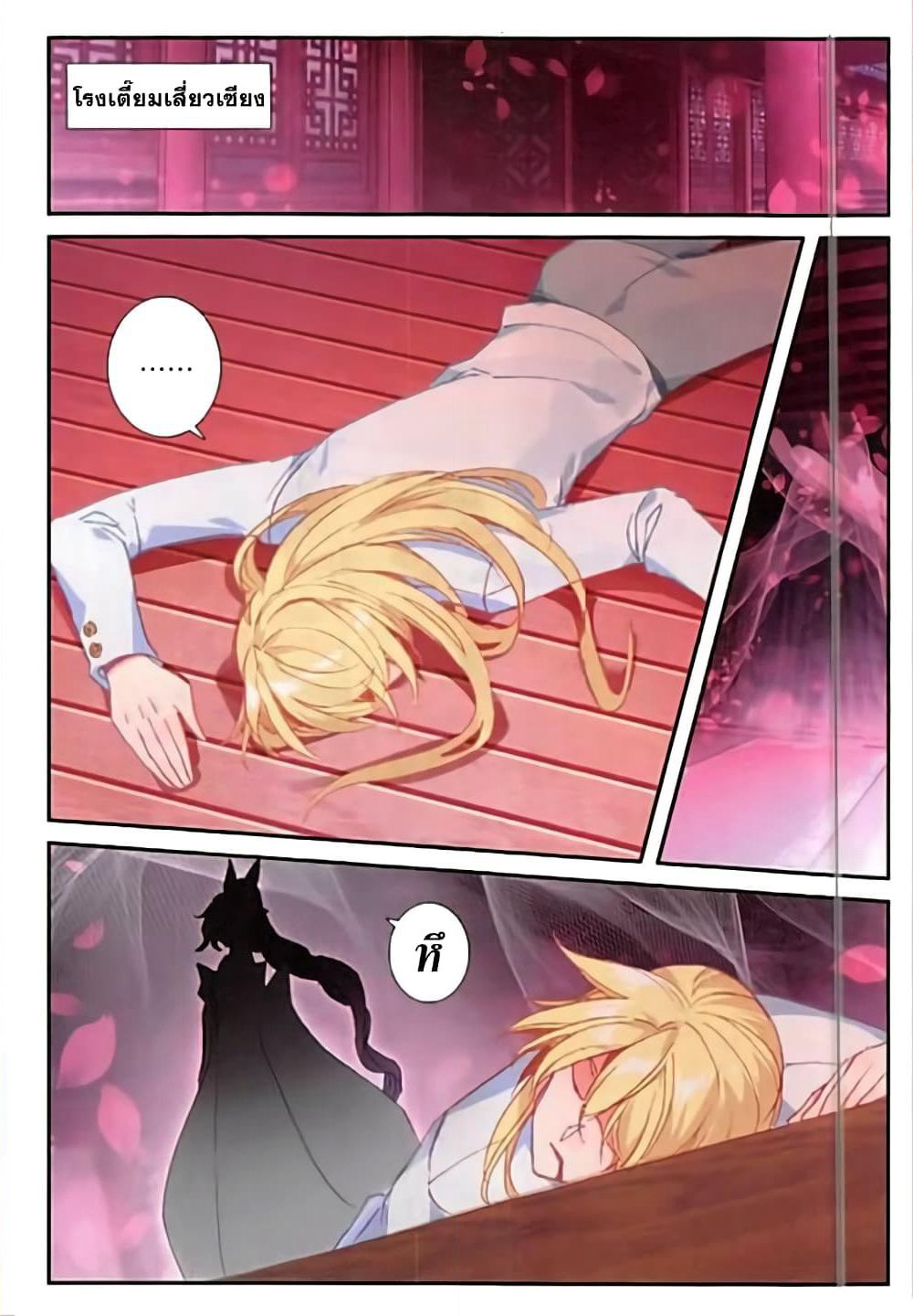 The Magic Chef of Ice and Fire page 3