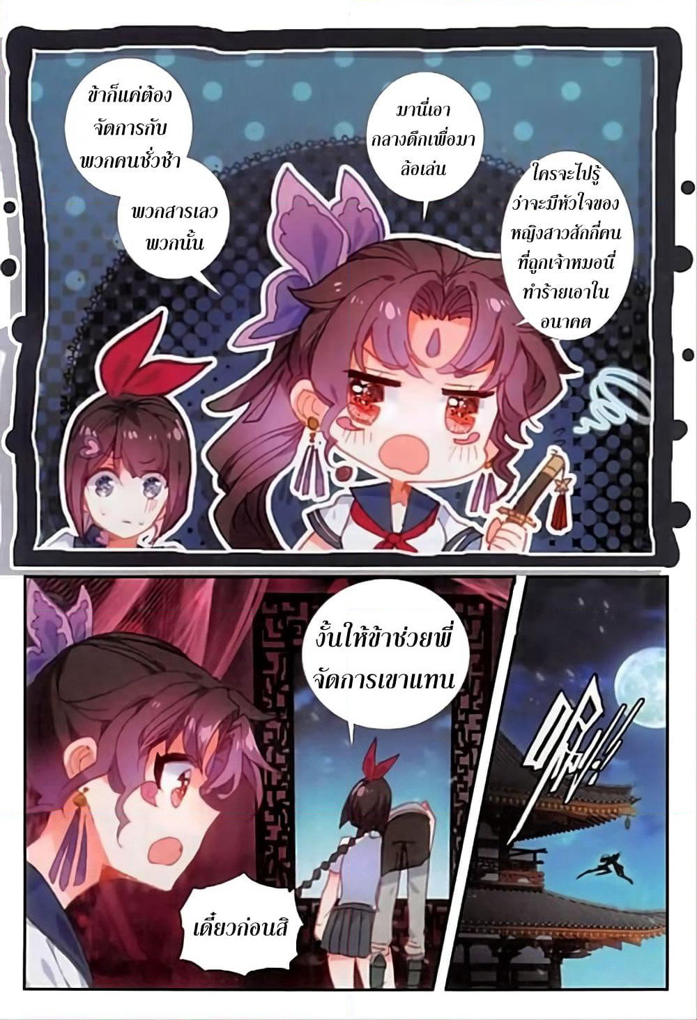 The Magic Chef of Ice and Fire page 8